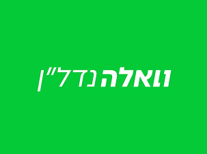 וואלה נדלן